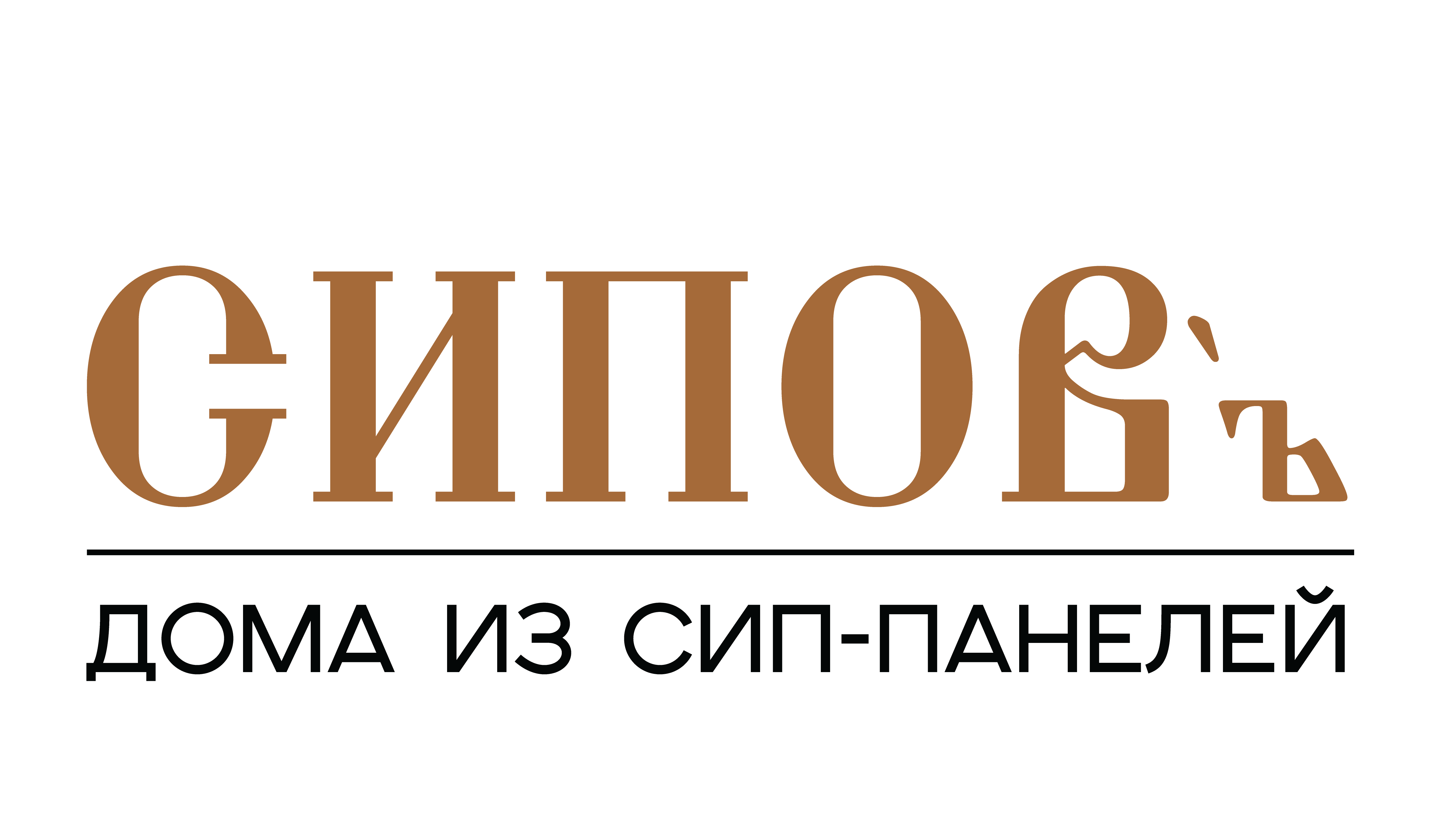 СИПОВЪ